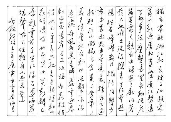 马春海-书法(图1)