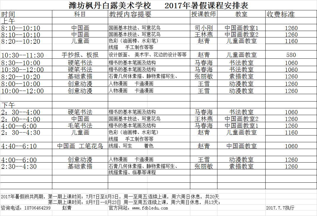 2017暑假课程安排表(图1)